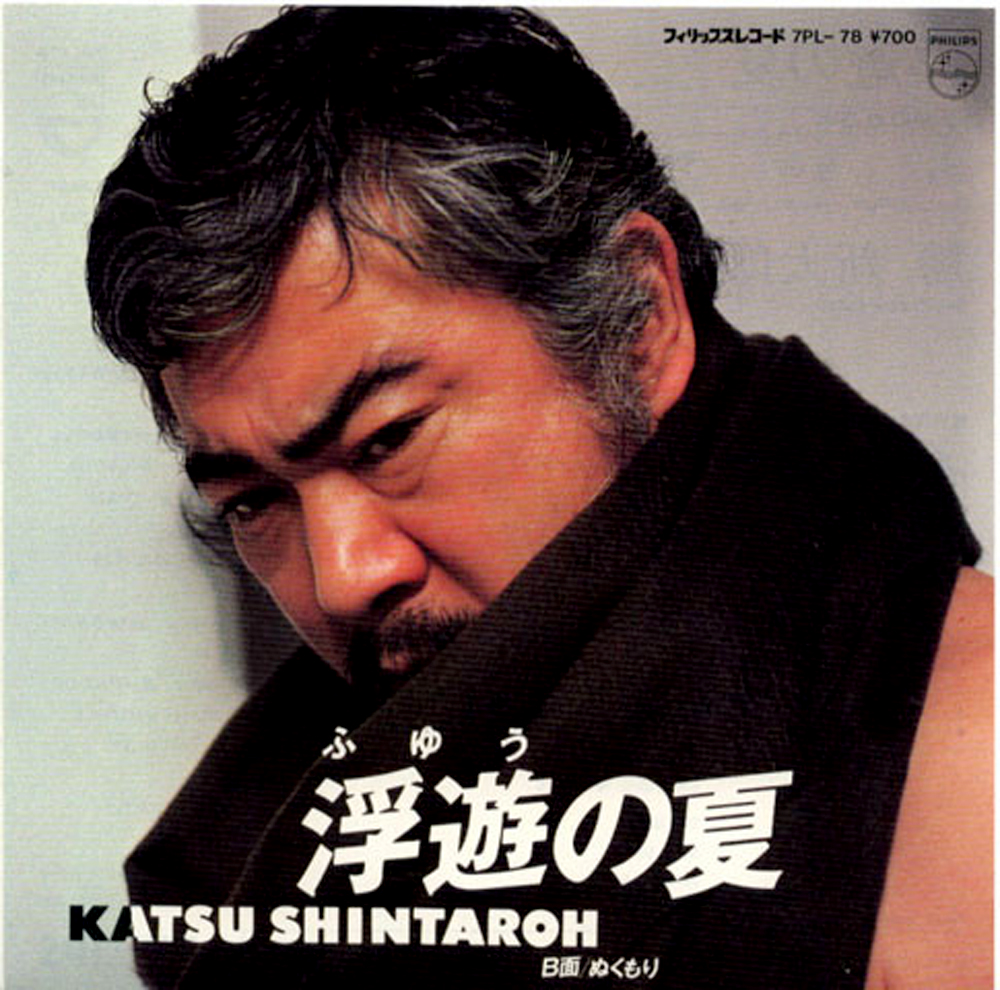 Shintaro Katsu - Vinyl (1982) Nippon, 01.jpg