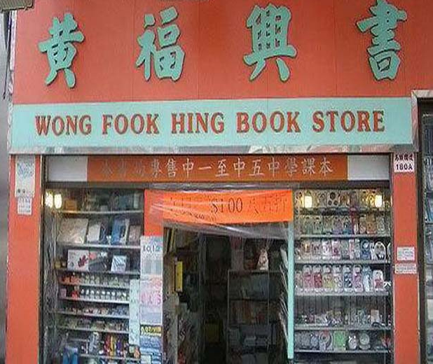 wrong-bookstore.jpg